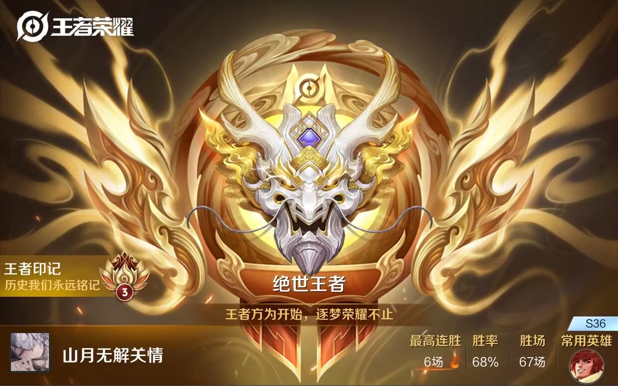 王者荣耀封神辅助